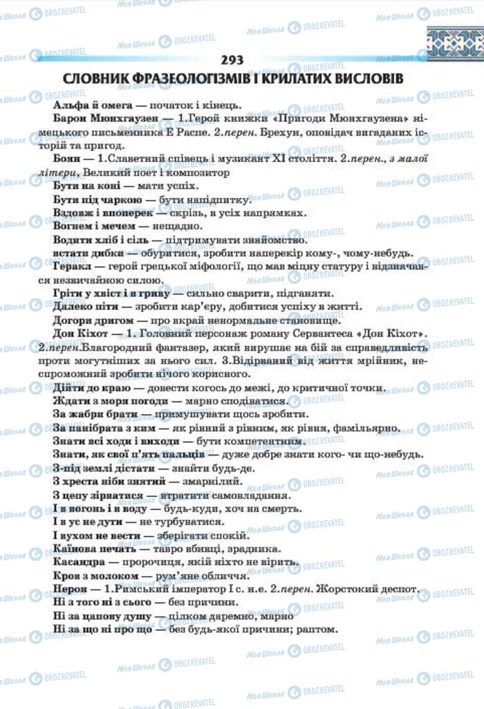 Підручники Українська мова 7 клас сторінка 293