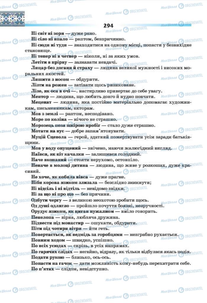 Учебники Укр мова 7 класс страница 294
