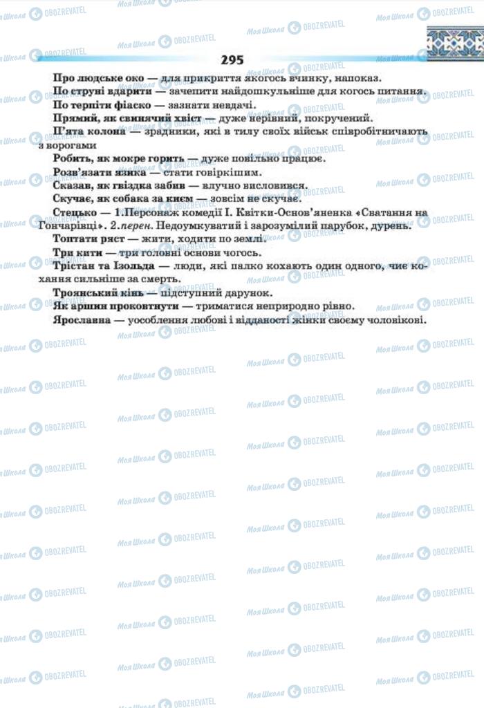 Підручники Українська мова 7 клас сторінка 295