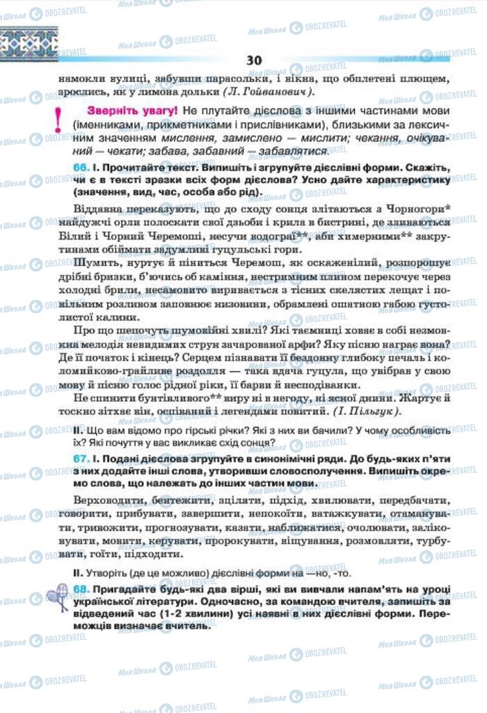 Підручники Українська мова 7 клас сторінка 30