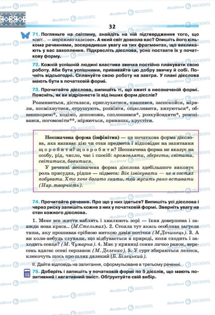 Учебники Укр мова 7 класс страница 32