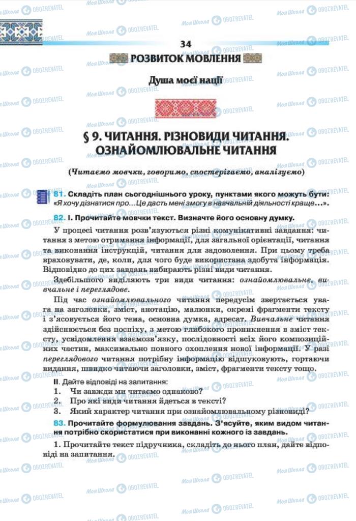 Підручники Українська мова 7 клас сторінка 34