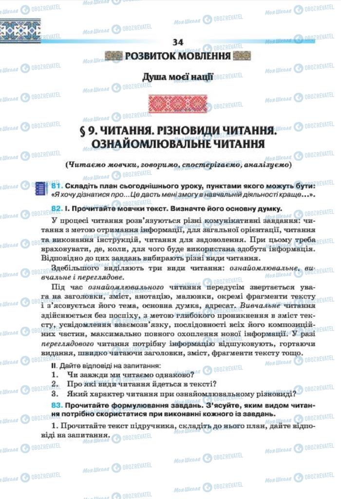 Учебники Укр мова 7 класс страница 34