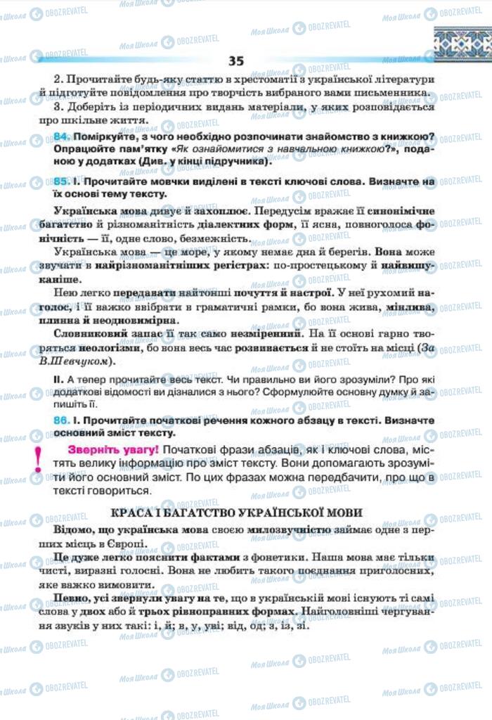 Підручники Українська мова 7 клас сторінка 35
