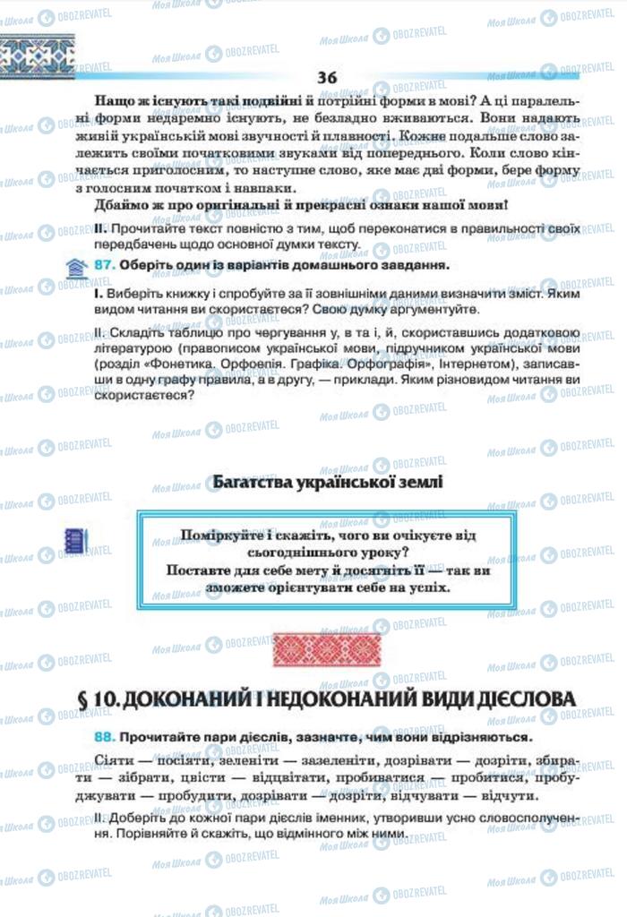 Учебники Укр мова 7 класс страница 36