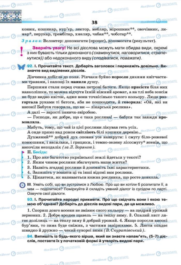 Учебники Укр мова 7 класс страница 38