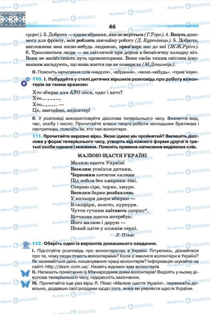 Підручники Українська мова 7 клас сторінка 46