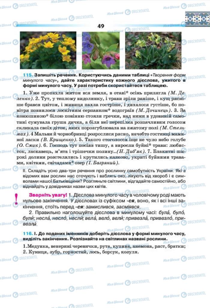 Учебники Укр мова 7 класс страница 49
