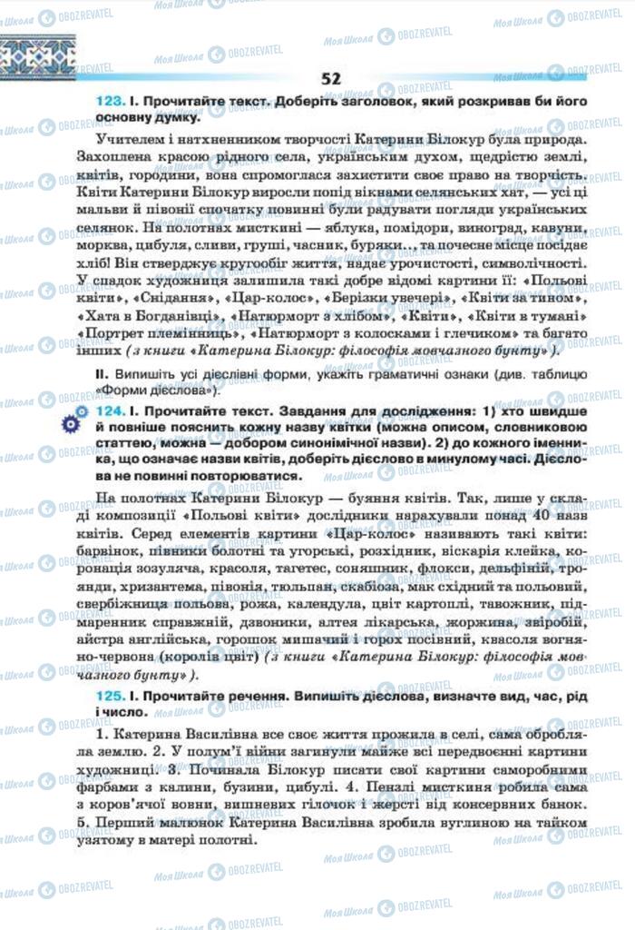 Підручники Українська мова 7 клас сторінка 52