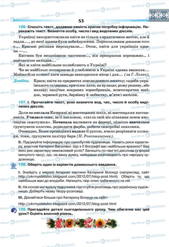 Підручники Українська мова 7 клас сторінка 53