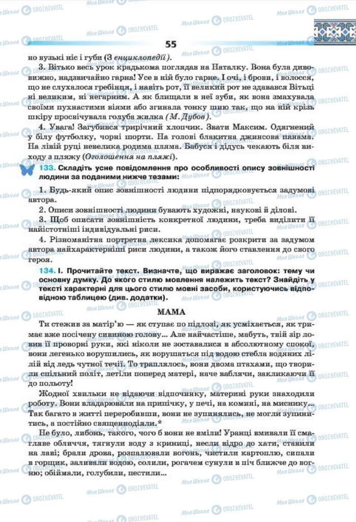 Учебники Укр мова 7 класс страница 55