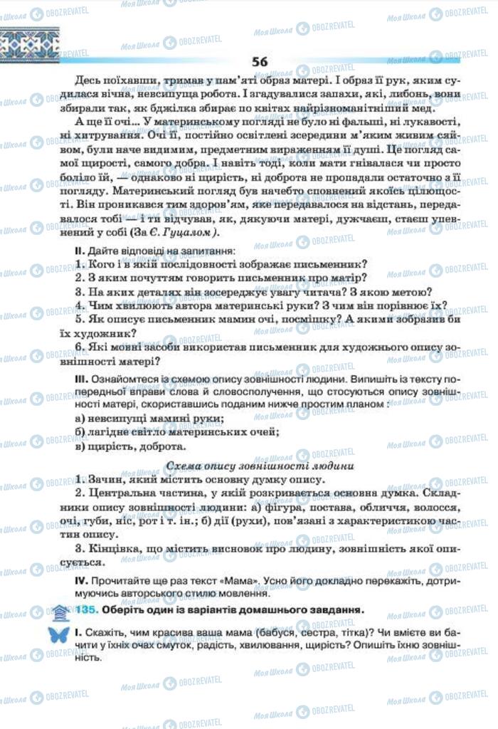 Підручники Українська мова 7 клас сторінка 56