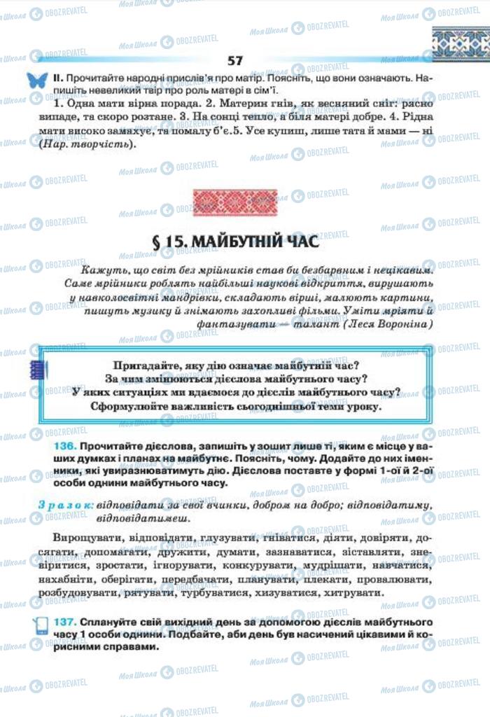 Підручники Українська мова 7 клас сторінка 57