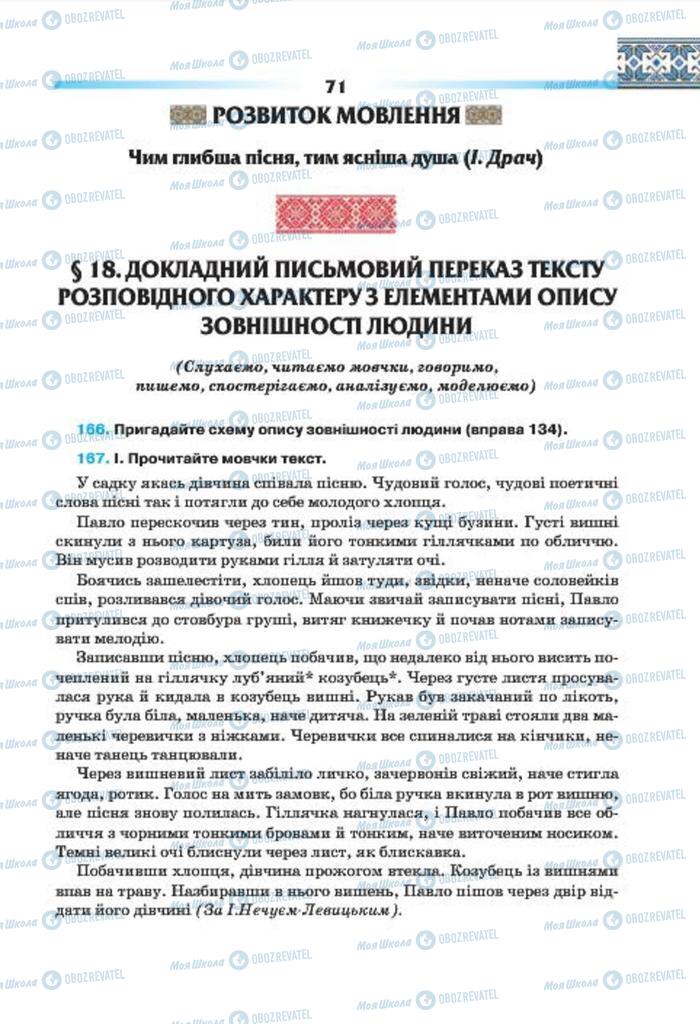 Підручники Українська мова 7 клас сторінка 71