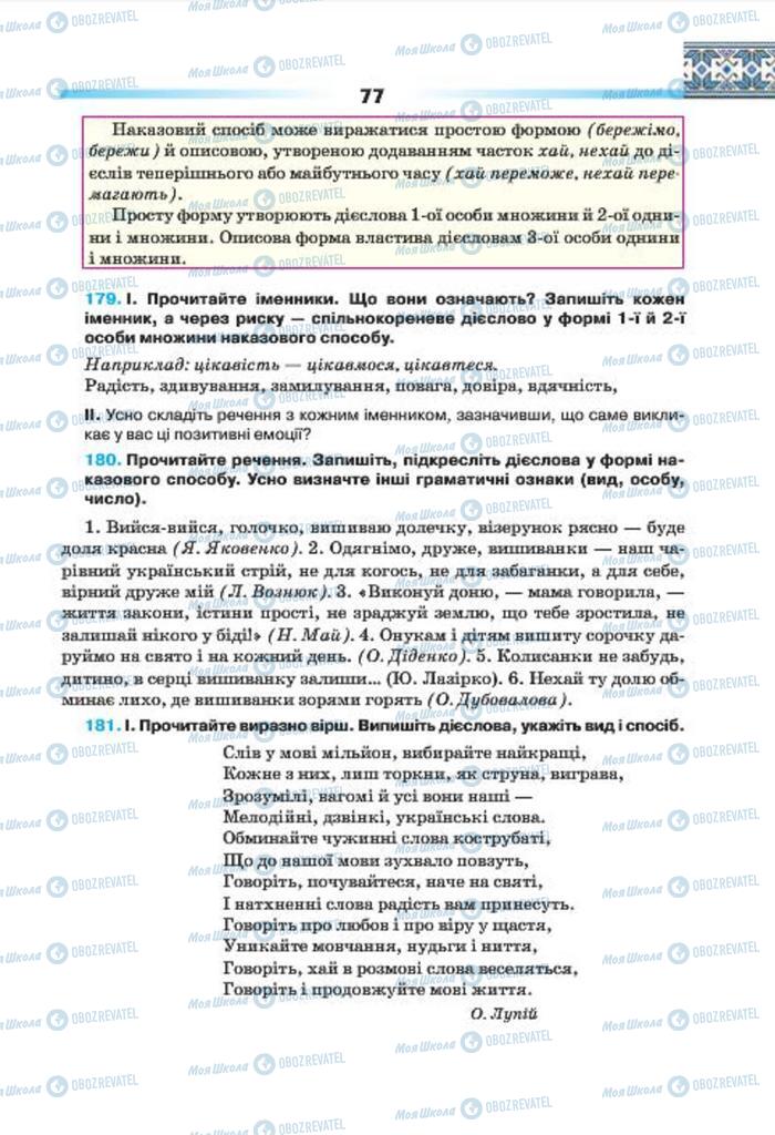 Підручники Українська мова 7 клас сторінка 77