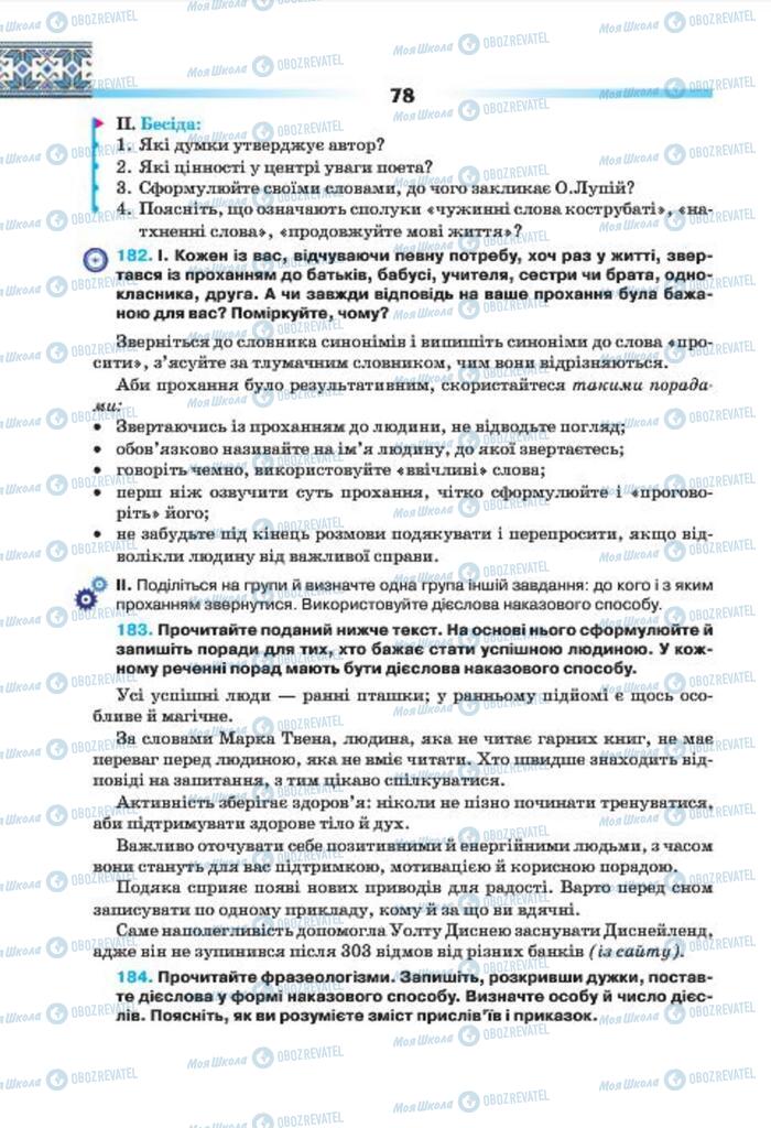 Підручники Українська мова 7 клас сторінка 78