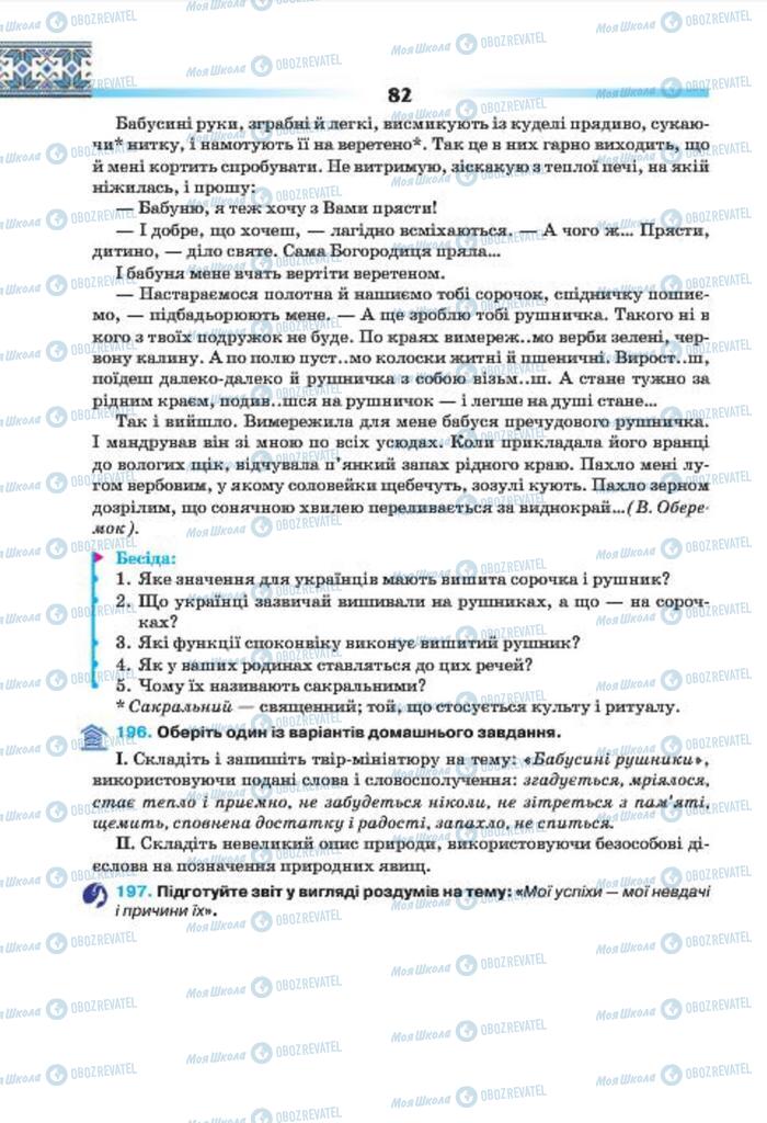 Підручники Українська мова 7 клас сторінка 82