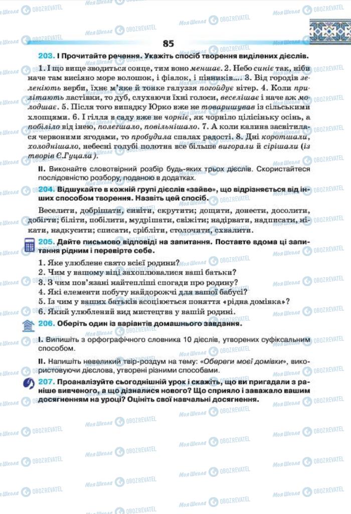 Підручники Українська мова 7 клас сторінка 85