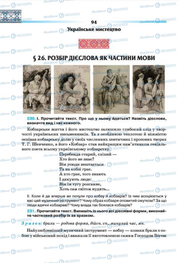 Підручники Українська мова 7 клас сторінка 94