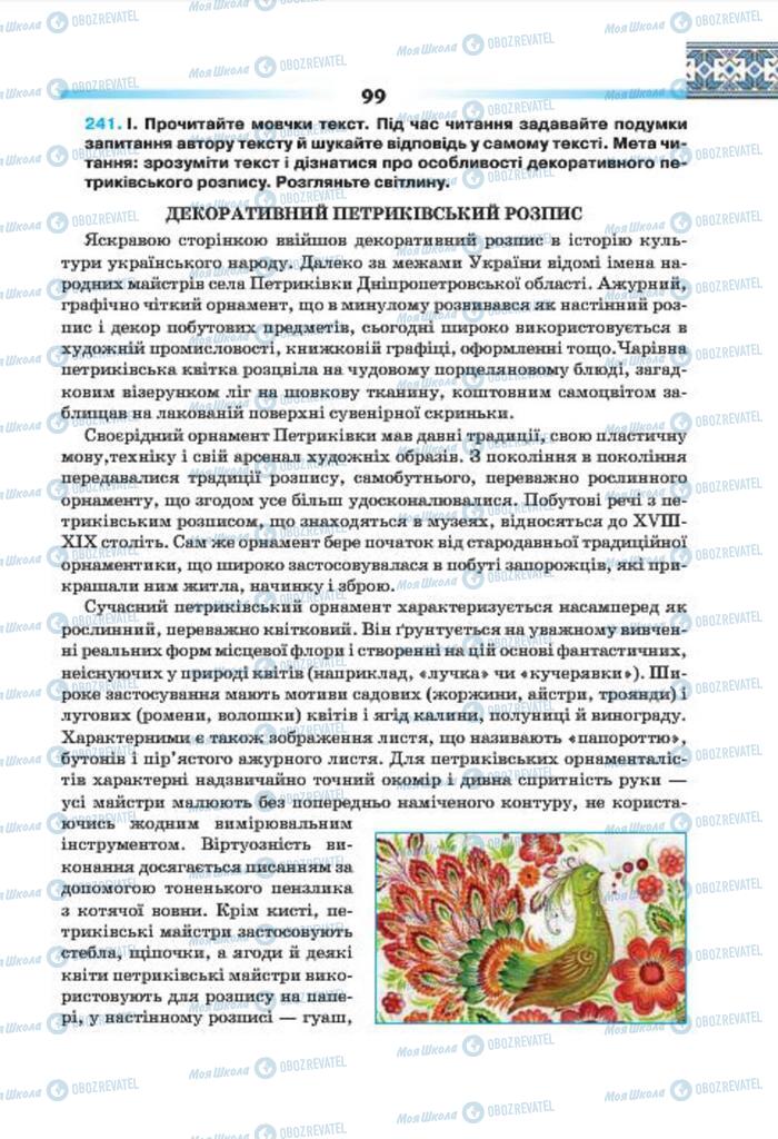 Підручники Українська мова 7 клас сторінка 99