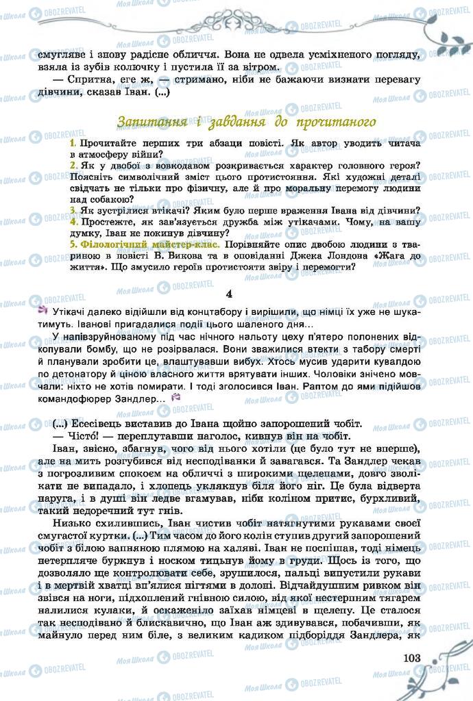 Учебники Зарубежная литература 7 класс страница 103