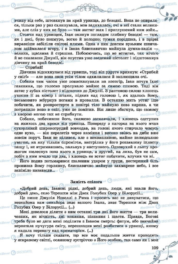 Підручники Зарубіжна література 7 клас сторінка 109