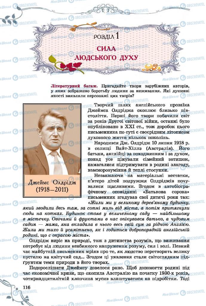 Підручники Зарубіжна література 7 клас сторінка 116