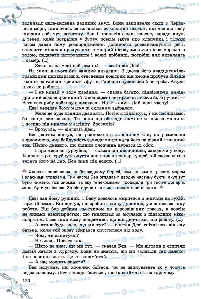 Підручники Зарубіжна література 7 клас сторінка 120