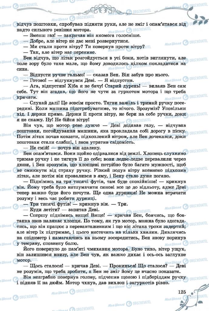 Учебники Зарубежная литература 7 класс страница 125