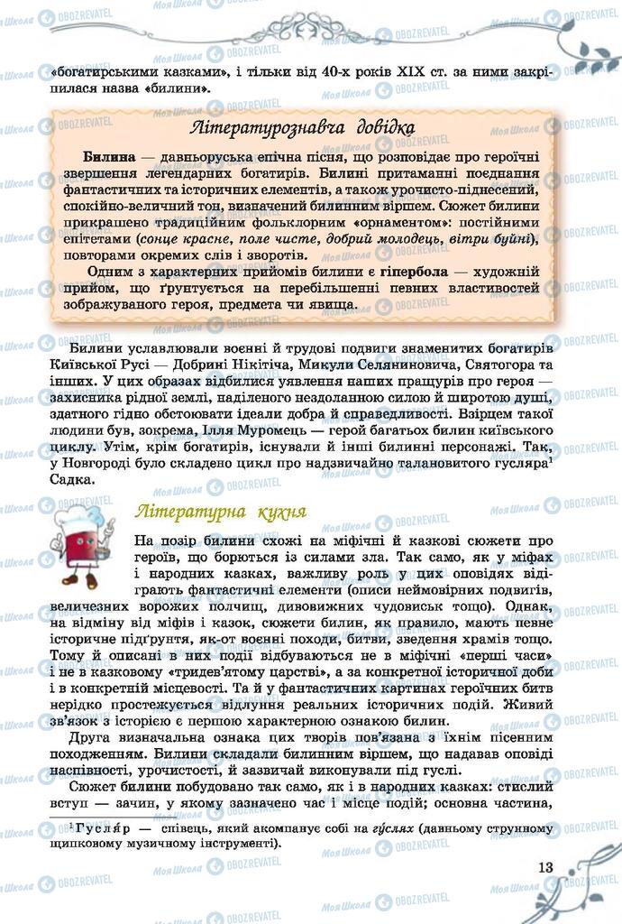 Учебники Зарубежная литература 7 класс страница 13