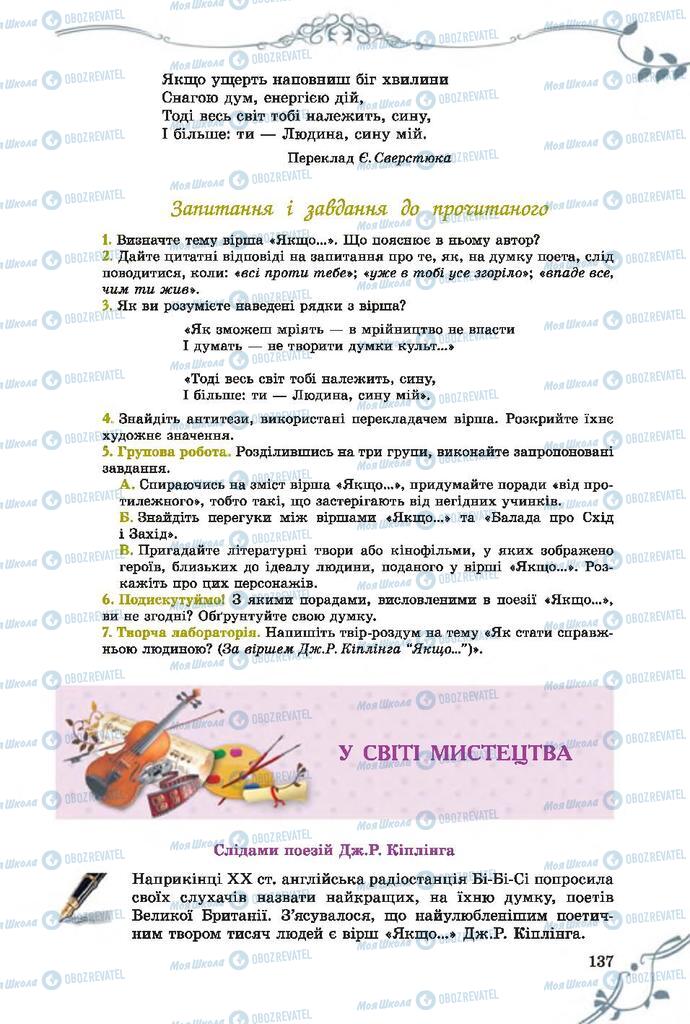 Підручники Зарубіжна література 7 клас сторінка 137