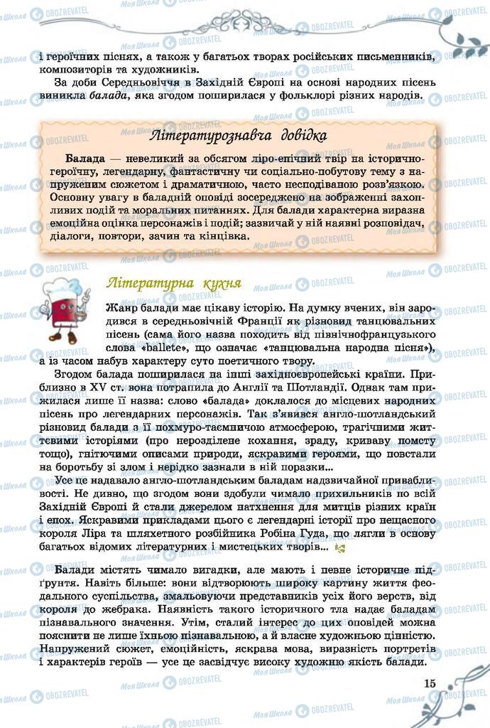Учебники Зарубежная литература 7 класс страница 15