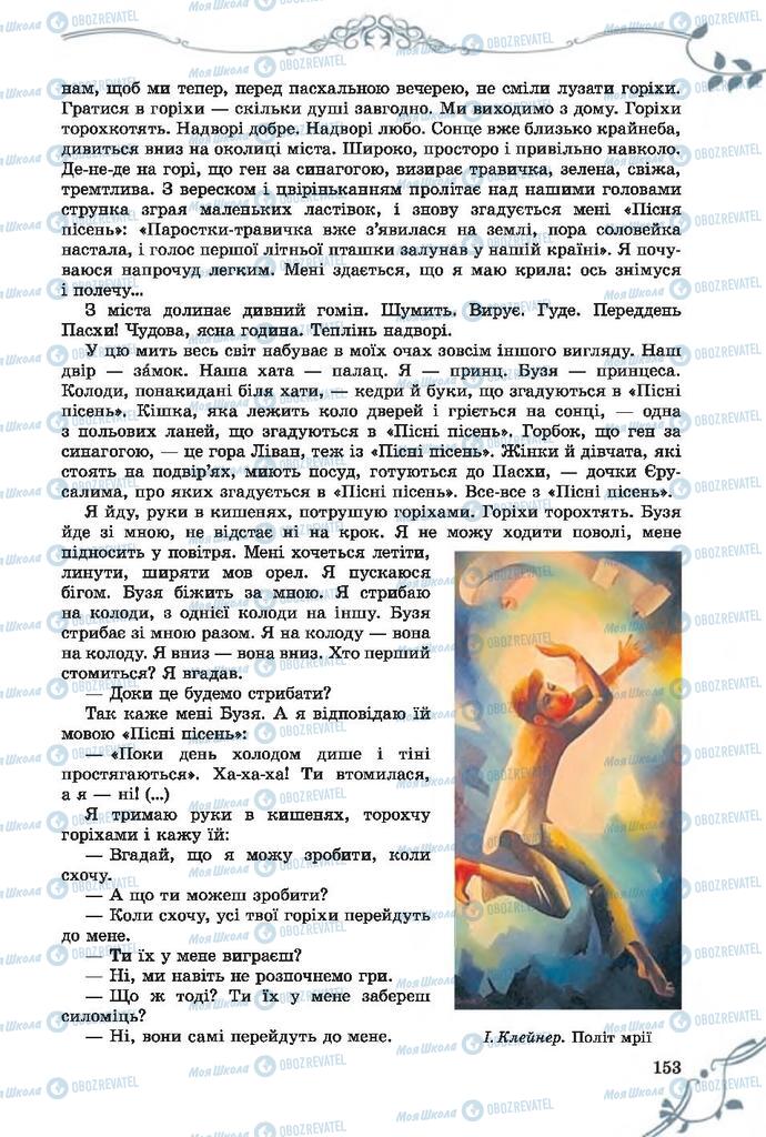 Підручники Зарубіжна література 7 клас сторінка 153