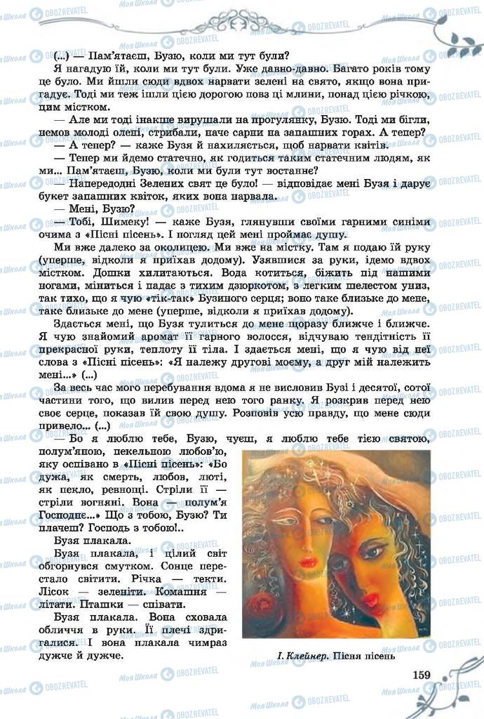 Учебники Зарубежная литература 7 класс страница 159