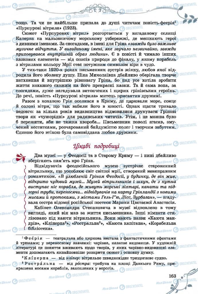 Підручники Зарубіжна література 7 клас сторінка 163