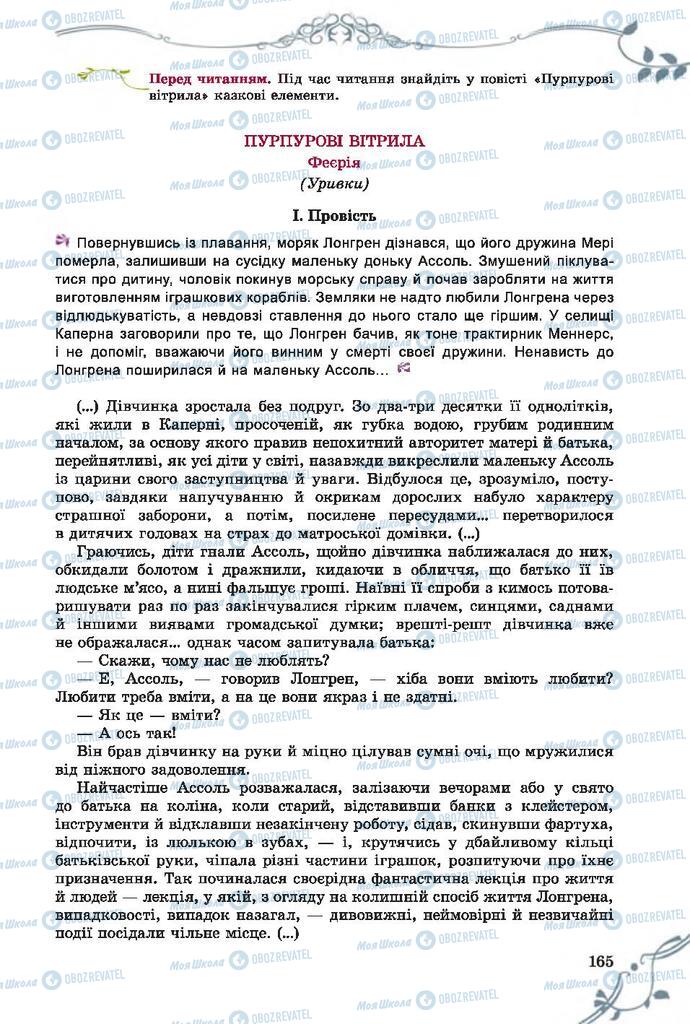 Учебники Зарубежная литература 7 класс страница 165