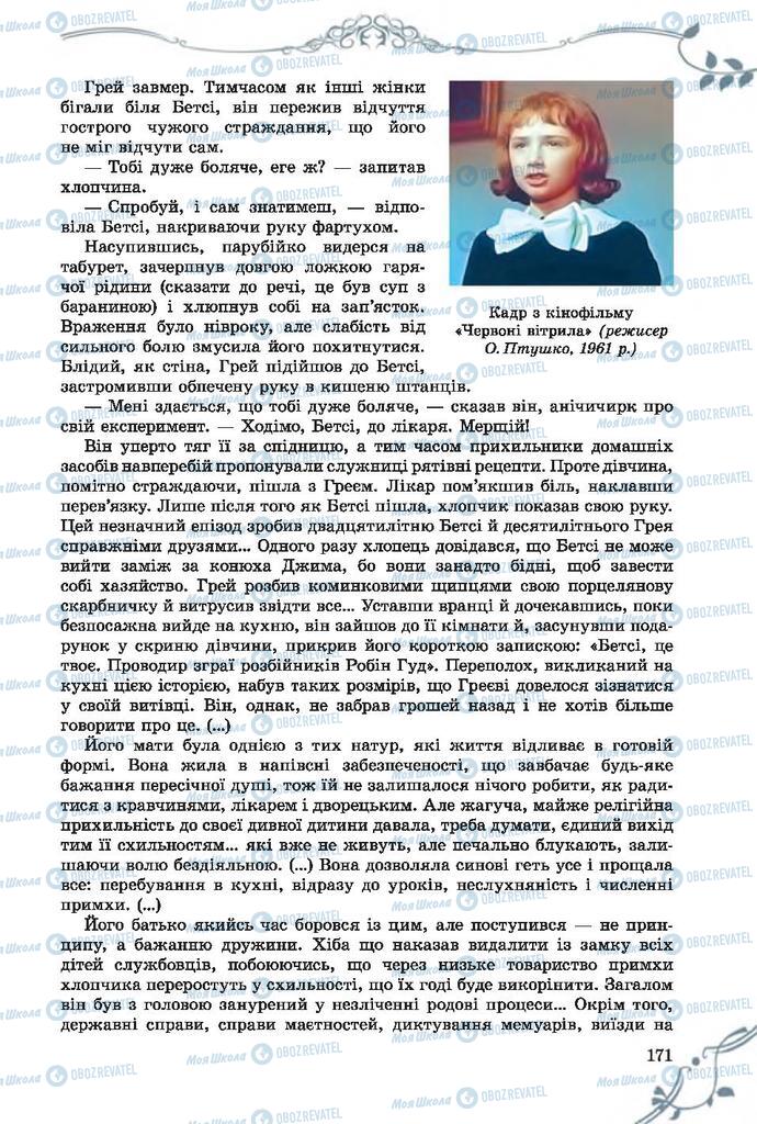 Підручники Зарубіжна література 7 клас сторінка 171