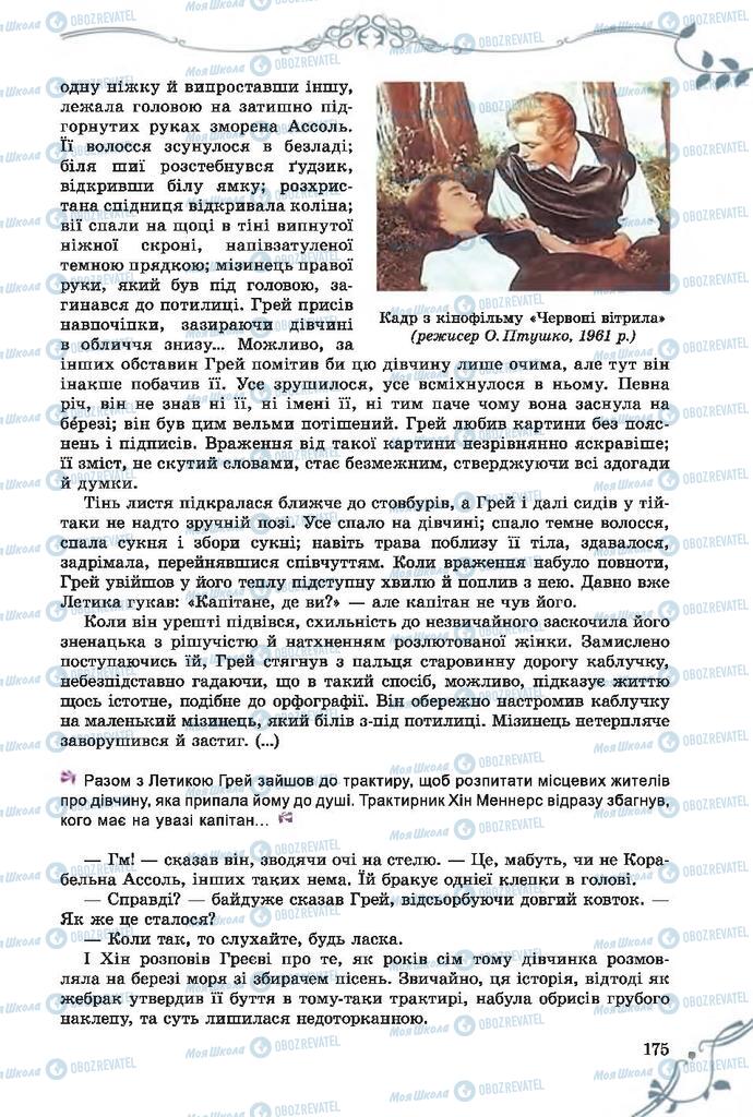 Учебники Зарубежная литература 7 класс страница 175