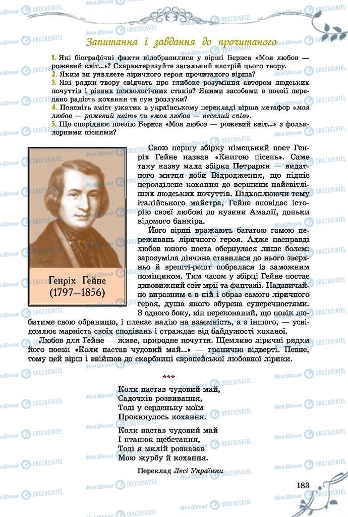 Підручники Зарубіжна література 7 клас сторінка 183