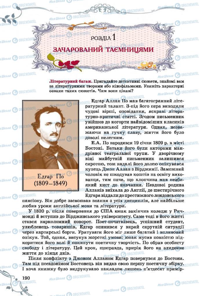 Підручники Зарубіжна література 7 клас сторінка  190