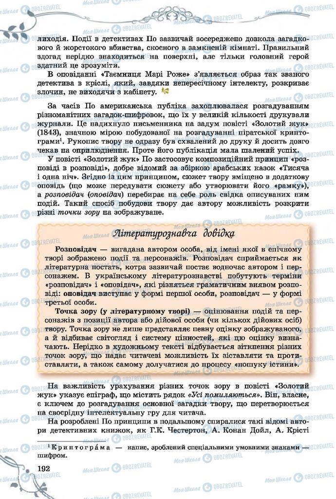 Підручники Зарубіжна література 7 клас сторінка 192