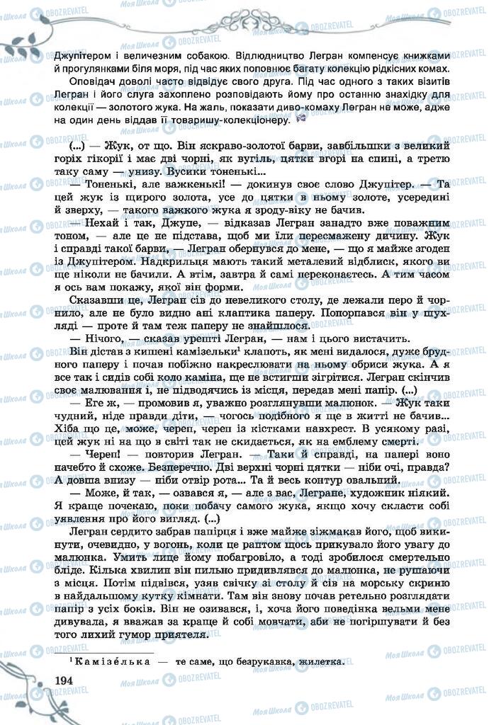 Підручники Зарубіжна література 7 клас сторінка 194