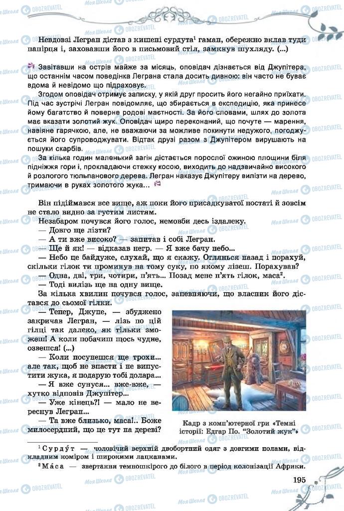 Учебники Зарубежная литература 7 класс страница 195