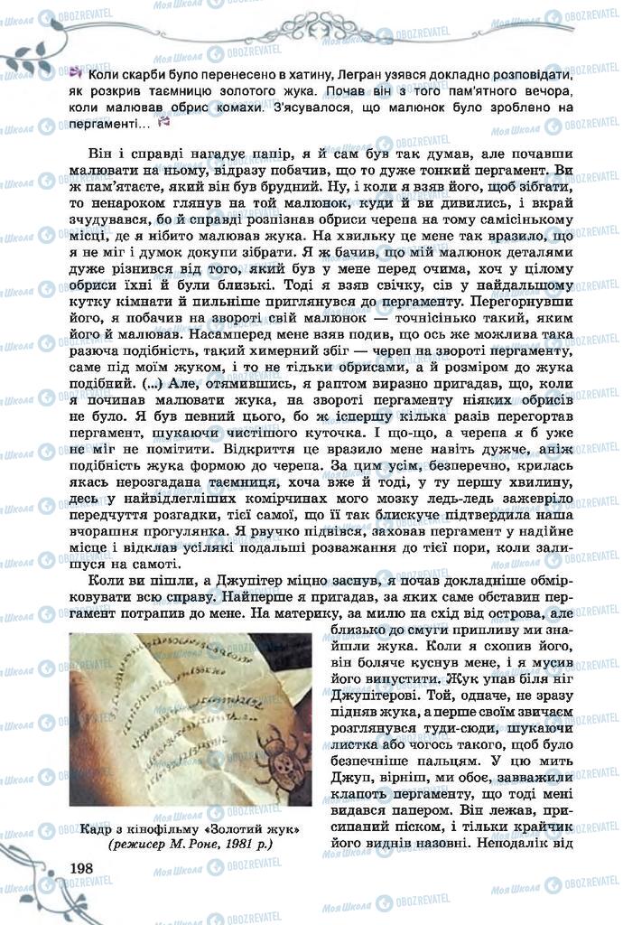 Підручники Зарубіжна література 7 клас сторінка 198