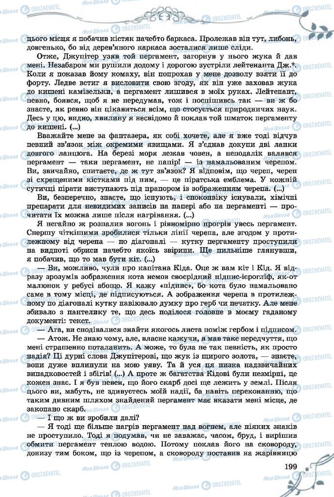 Учебники Зарубежная литература 7 класс страница 199