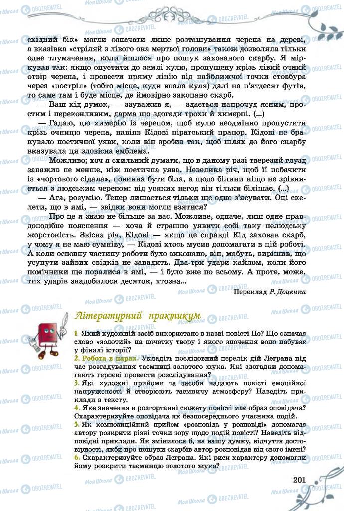 Підручники Зарубіжна література 7 клас сторінка 201