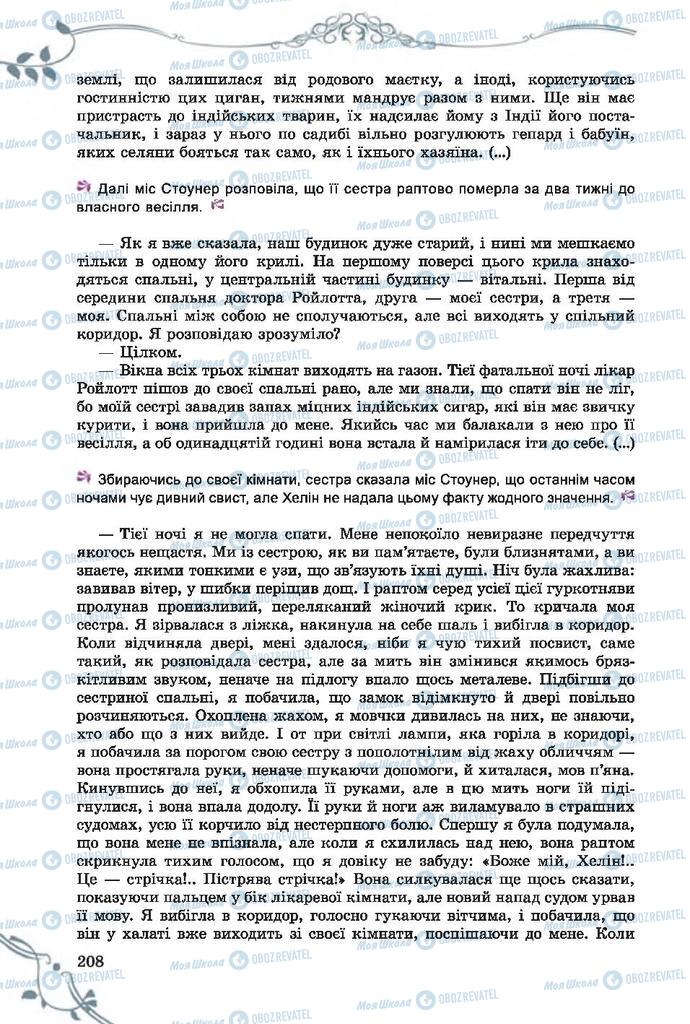 Підручники Зарубіжна література 7 клас сторінка 208