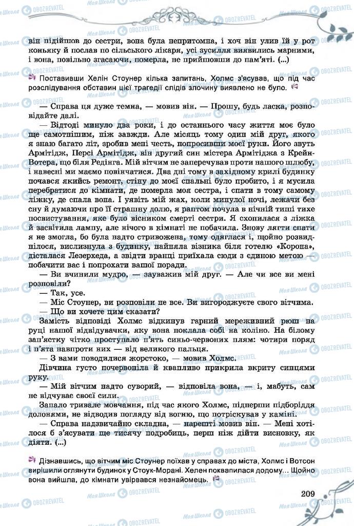 Підручники Зарубіжна література 7 клас сторінка 209