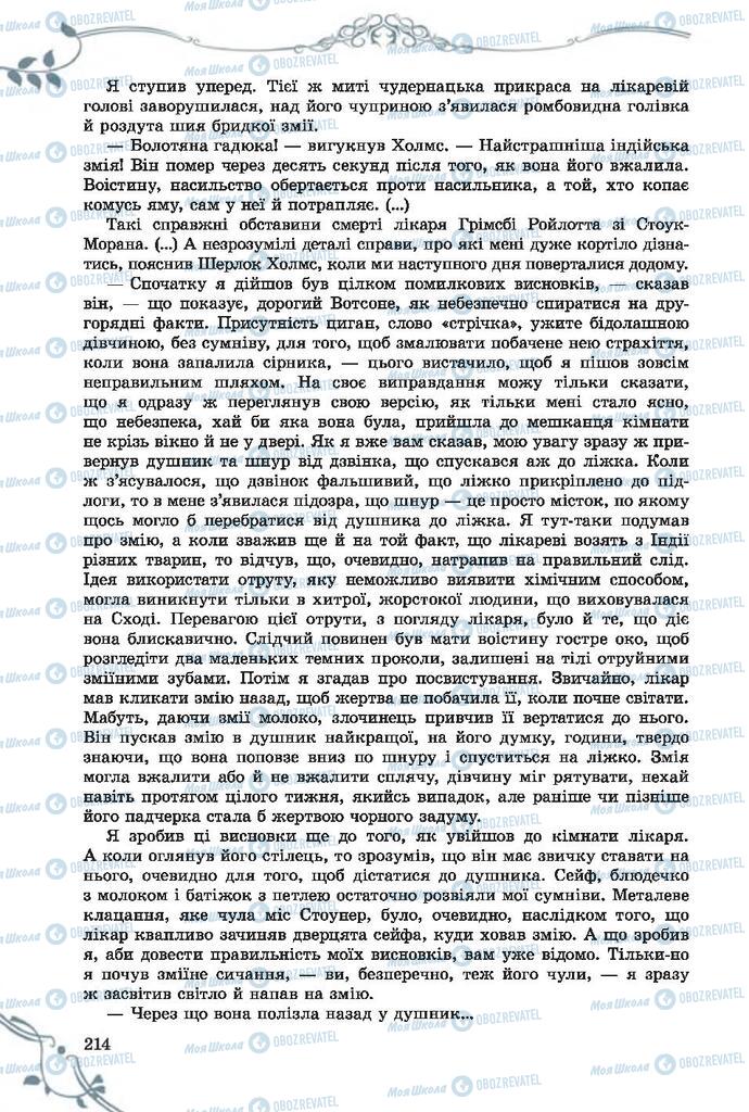 Підручники Зарубіжна література 7 клас сторінка 214