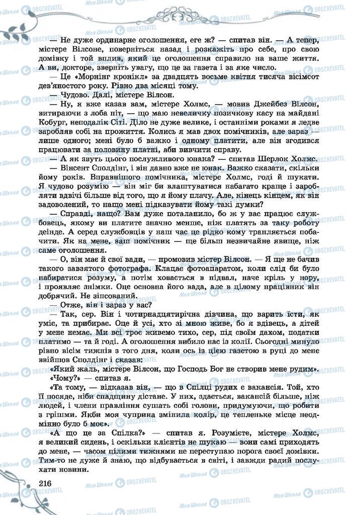 Учебники Зарубежная литература 7 класс страница 216